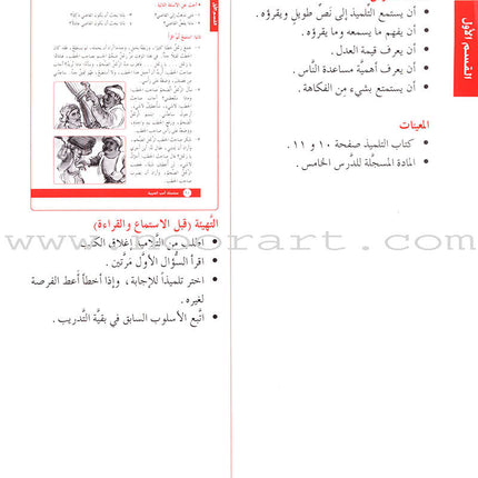 I Love Arabic Teacher Book: Level 6 (With Data CD)