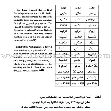 Al-Kitaab fii Ta'allum al-'Arabiyya - A Textbook for Beginning Arabic: Part One (Second Edition, with Multimedia) الكتاب في تعلم العربية