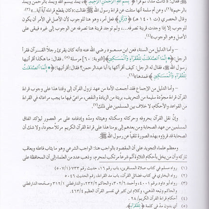 The Enlightenment - Tajweed Rules المنير في أحكام التجويد