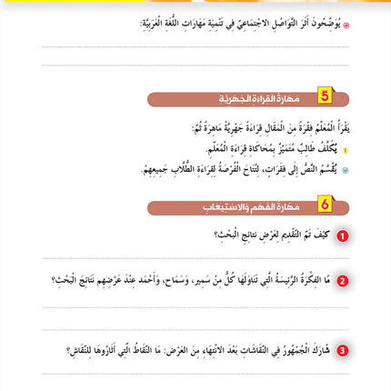 In the Arabic Language Garden Textbook: Level 9 في حديقة اللغة العربية كتاب الطالب