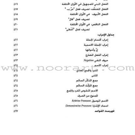 Al-Kitaab fii Ta'allum al-'Arabiyya - A Textbook for Arabic: Part Two (Second Edition, with Multimedia) الكتاب في تعلم العربية