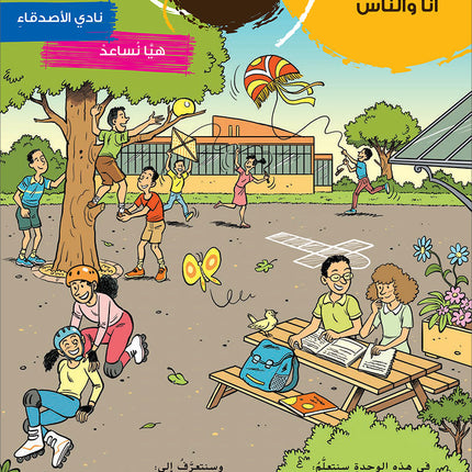 Ya Hala! My First Steps Textbook: Level 4 (Beginner Level) يا هلا! خطواتي الأولى (المرحلة الابتدائية)