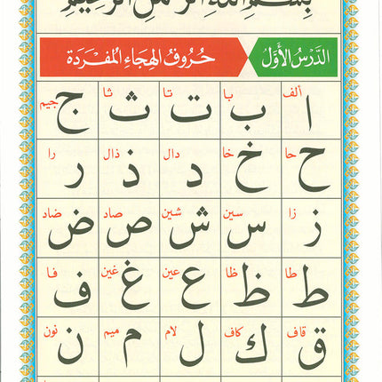 Al-Qaidah An-Noraniah (with QR code, Size: 8.2'' x11'') القاعدة النورانية