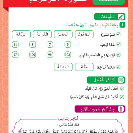 Sabilouna Islamic Education: Level 2 (Arabic Version) سلسلة سبيلنا للتربية الإسلامية