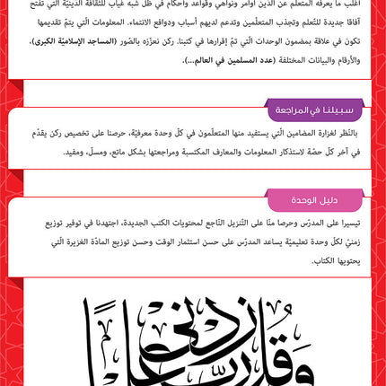 Sabilouna Islamic Education: Level 1 (Arabic Version) سلسلة سبيلنا للتربية الإسلامية