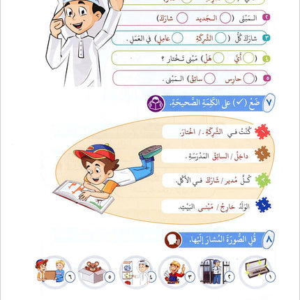 Arabic Between Our Children's Hands Textbook: Level 6 العربية بين يدي أولادنا