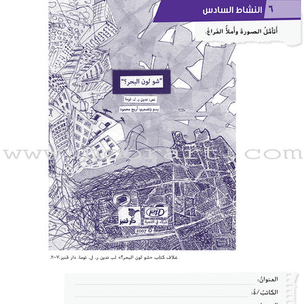 Ya Hala - Arabic For Non Native Speaker Textbook and Workbook: Level 2, Part 1 (with Digital Access)