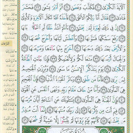 Tajweed Qur'an (Juz' Amma, Size (7" x 9")) مصحف التجويد