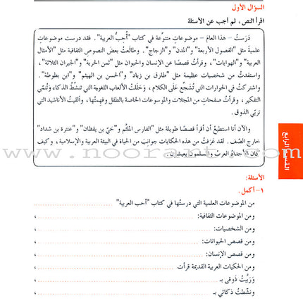 I Love Arabic Teacher Book: Level 5 (With Data CD)