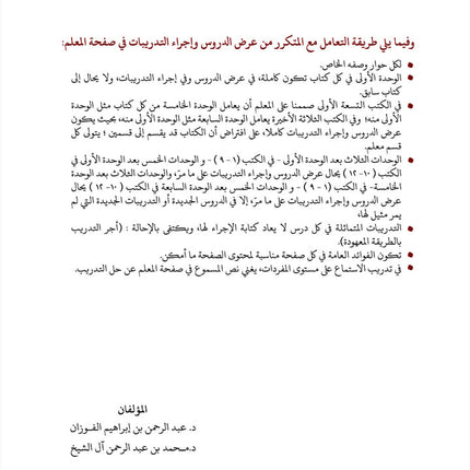 Arabic in Our Children's Hands Teacher Book: Level 11 العربية بين يدي أولادنا