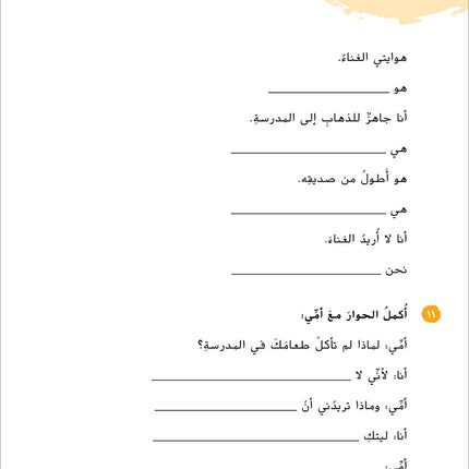 Ya Hala! My First Steps Workbook: Level 4 (Beginner Level) يا هلا! خطواتي الأولى (المرحلة الابتدائية)