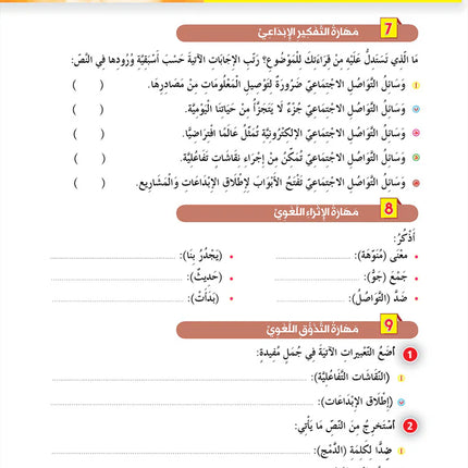 In the Arabic Language Garden Textbook: Level 9 في حديقة اللغة العربية كتاب الطالب