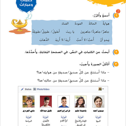 Ya Hala! My First Steps Textbook: Level 4 (Beginner Level) يا هلا! خطواتي الأولى (المرحلة الابتدائية)
