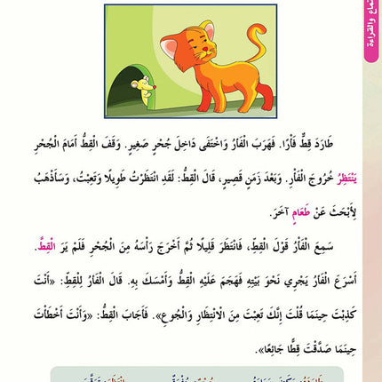 In the Arabic Language Garden Textbook: Level 5 في حديقة اللغة العربية كتاب الطالب