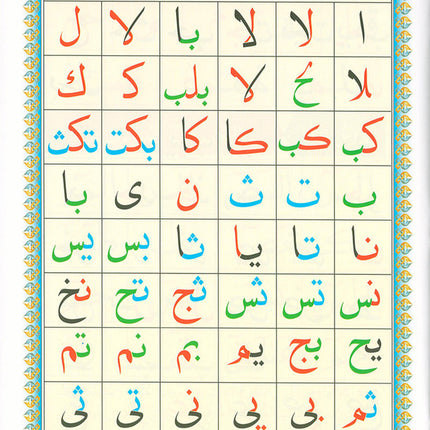 Al-Qaidah An-Noraniah (with QR code, Size: 8.2'' x11'') القاعدة النورانية