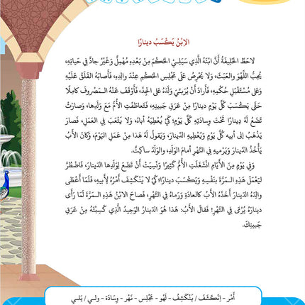 Arabic in Our Children's Hands Teacher Book: Level 11 العربية بين يدي أولادنا
