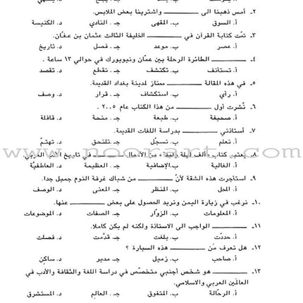 Al-Kitaab fii Ta'allum al-'Arabiyya - A Textbook for Arabic: Part Two (Second Edition, with Multimedia) الكتاب في تعلم العربية