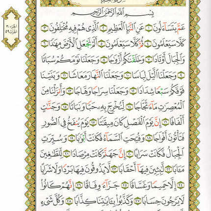 Al-Qaidah An-Noraniah (Juz' Amma with Suratul-Fatihah with QR Code, Size: 8.2" x 5.7")