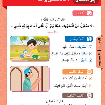 Sabilouna Islamic Education: Level 2 (Arabic Version) سلسلة سبيلنا للتربية الإسلامية
