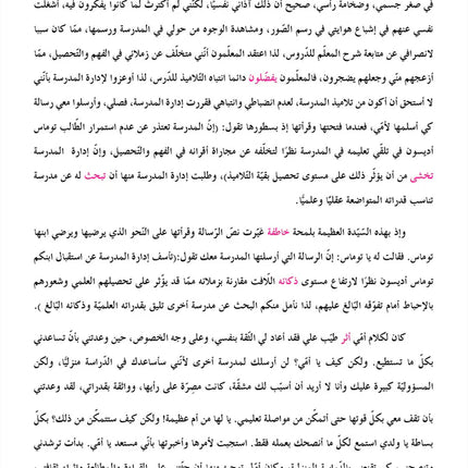 In the Arabic Language Garden Textbook: Level 10 في حديقة اللغة العربية كتاب الطالب