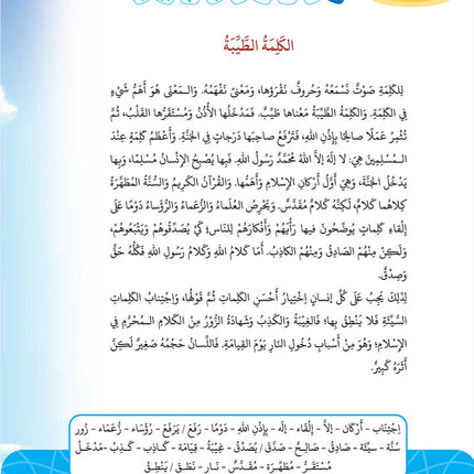 Arabic Between Our Children's Hands Teacher Book: Level 12 العربية بين يدي أولادنا