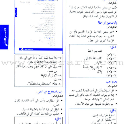I Love Arabic Teacher Book: Level 5 (With Data CD)