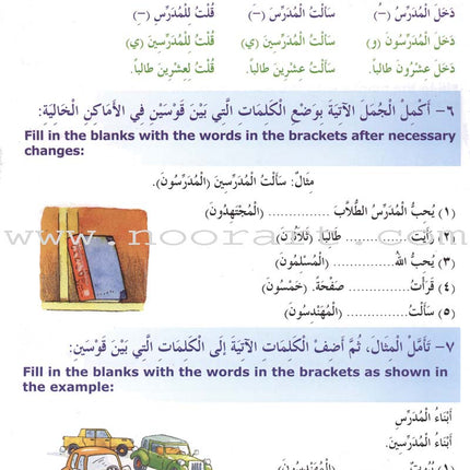 Madinah Arabic Reader: Book 5