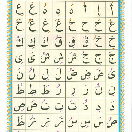 Al-Qaidah An-Noraniah (with QR code, Size: 8.2'' x11'') القاعدة النورانية