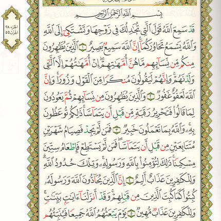 Al-Qaidah An-Noraniah (Last Tenth of the Qur'an with Suratul-Fatihah, Size: 8.3" X 11.1)