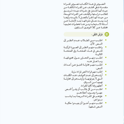 Arabic Between Our Children's Hands Teacher Book: Level 12 العربية بين يدي أولادنا