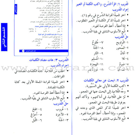 I Love Arabic Teacher Book: Level 6 (With Data CD)