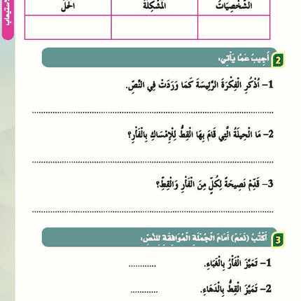 In the Arabic Language Garden Textbook: Level 5 في حديقة اللغة العربية كتاب الطالب