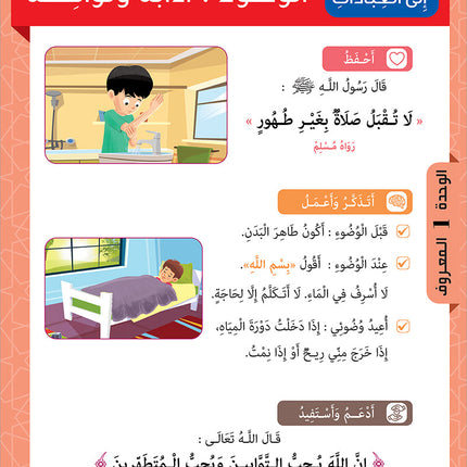 Sabilouna Islamic Education: Level 2 (Arabic Version) سلسلة سبيلنا للتربية الإسلامية