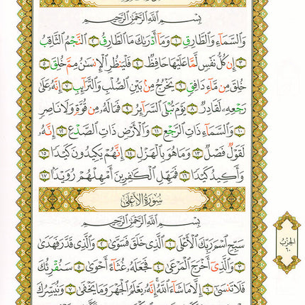 Al-Qaidah An-Noraniah (Juz' Amma with Suratul-Fatihah with QR Code, Size: 8.2" x 5.7")