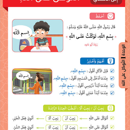Sabilouna Islamic Education: Level 1 (Arabic Version) سلسلة سبيلنا للتربية الإسلامية