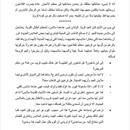 Sahlawayhi 5: Graded Stories - Intermediate