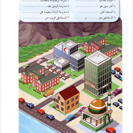 Arabic Between Our Children's Hands Textbook: Level 6 العربية بين يدي أولادنا