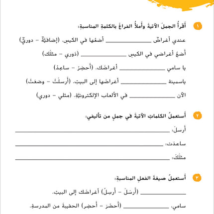 Ya Hala! My First Steps Workbook: Level 4 (Beginner Level) يا هلا! خطواتي الأولى (المرحلة الابتدائية)