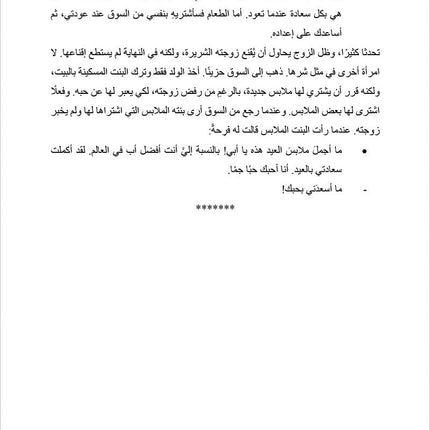 Sahlawayhi 5: Graded Stories - Intermediate