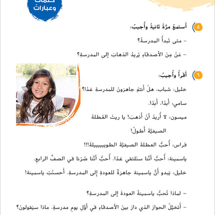 Ya Hala! My First Steps Textbook: Level 4 (Beginner Level) يا هلا! خطواتي الأولى (المرحلة الابتدائية)