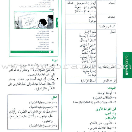 I Love Arabic Teacher Book: Level 5 (With Data CD)