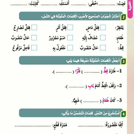 In the Arabic Language Garden Textbook: Level 5 في حديقة اللغة العربية كتاب الطالب