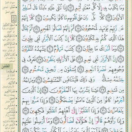 Tajweed Qur'an (Juz' Amma, Size (7" x 9")) مصحف التجويد