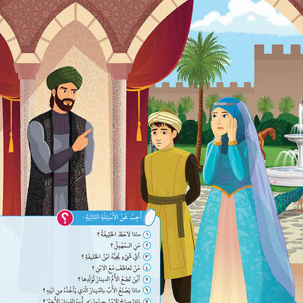 Arabic in Our Children's Hands Teacher Book: Level 11 العربية بين يدي أولادنا