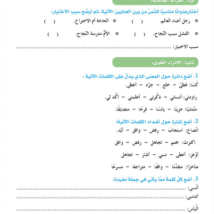 In the Arabic Language Garden Textbook: Level 10 في حديقة اللغة العربية كتاب الطالب