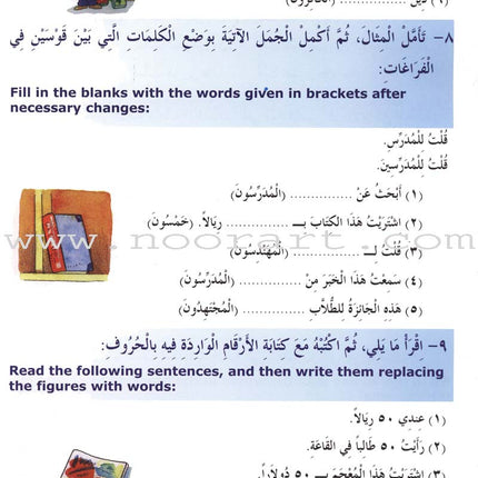 Madinah Arabic Reader: Book 5