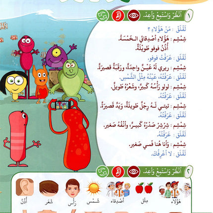 Arabic Between Our Children's Hands Textbook: Level 6 العربية بين يدي أولادنا