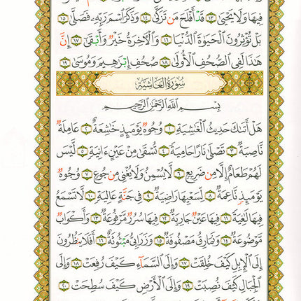 Al-Qaidah An-Noraniah (Juz' Amma with Suratul-Fatihah with QR Code, Size: 8.2" x 5.7")