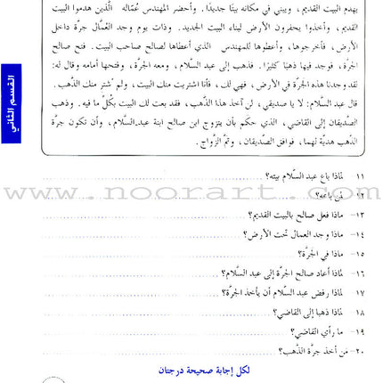 I Love Arabic Teacher Book: Level 6 (With Data CD)