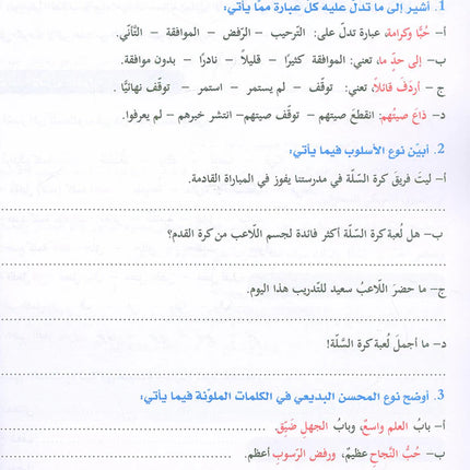 In the Arabic Language Garden Textbook: Level 10 في حديقة اللغة العربية كتاب الطالب